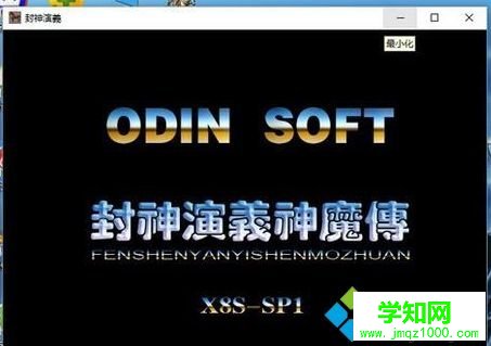 windows10系統如何實現窗口化運行游戲 windows10系統如何實現窗口化運行游戲