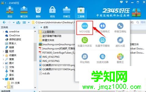 電腦對壓縮文件進行MD5校驗的方法 電腦對壓縮文件進行MD5校驗的方法