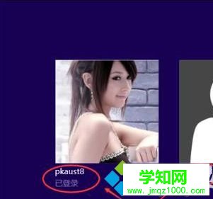 win10系統登錄界面切換用戶的方法 win10系統登錄界面切換用戶的方法