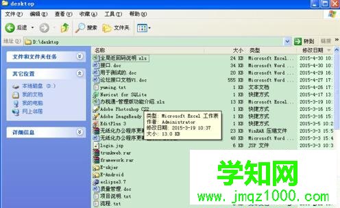 WinXP桌面路徑修改成D盤步驟5