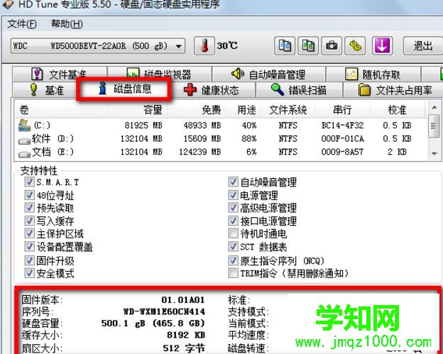 win10系統怎么用硬盤檢測工具HDTune【圖文】