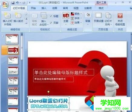 windows10系統下ppt2007去除模板水印的步驟2 windows10系統下ppt2007去除模板水印的步驟2
