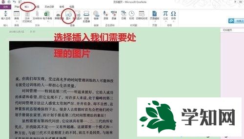 win10把圖片文字轉(zhuǎn)換成word文字的方法