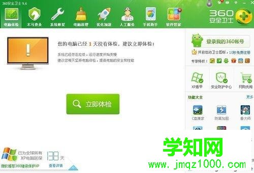 winxp系統(tǒng)下360提示xp盾甲檢測(cè)到黑客正在攻擊您的電腦如何解決