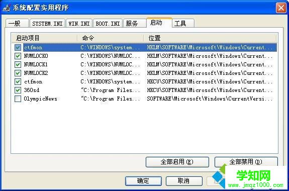 減少開機啟動項