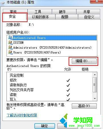 電腦提示權限不夠需要everyone權限的解決步驟2