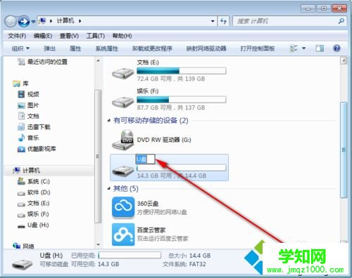 u盤怎么改名字|在電腦修改U盤名字的方法