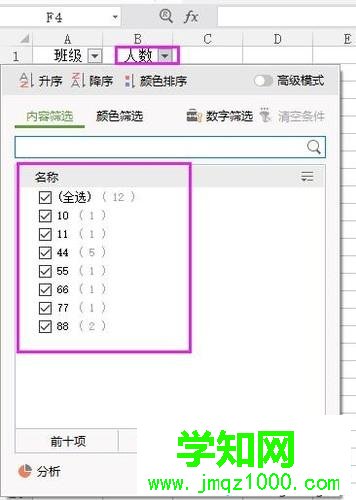 win10系統(tǒng)如何使用WPS的篩選功能