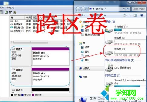 電腦如何合并多個硬盤為一個分區(qū)|電腦中建立跨區(qū)卷的方法9