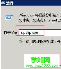 xp系統rdpclip.exe導致遠程桌面無法復制粘貼怎么辦