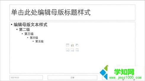 windowsxp系統設置ppt母版的步驟4 windowsxp系統設置ppt母版的步驟4