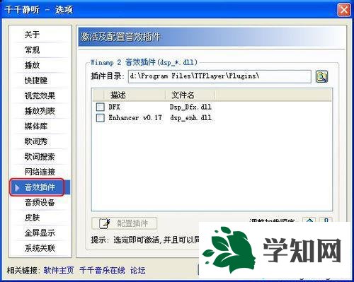 xp系統增強千千靜聽音效的步驟5 xp系統增強千千靜聽音效的步驟5