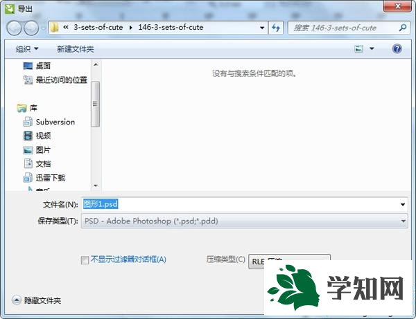 win10系統eps格式轉成psd格式的方法
