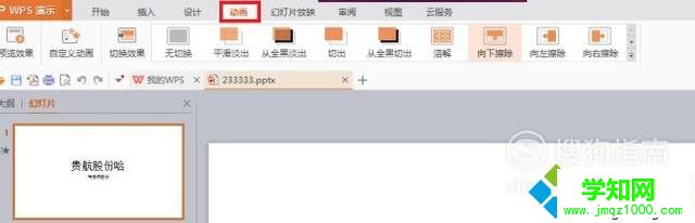 xp系統(tǒng)下取消幻燈片動畫切換效果的步驟2 xp系統(tǒng)下取消幻燈片動畫切換效果的步驟2