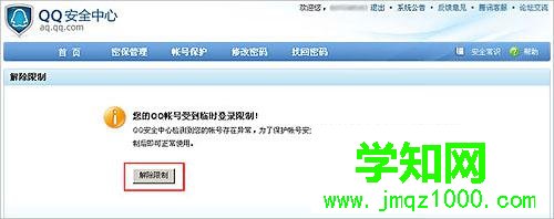 電腦登陸qq提示賬戶需解除限制后才能登錄怎么解除限制  電腦登陸qq提示賬戶需解除限制后才能登錄怎么解除限制
