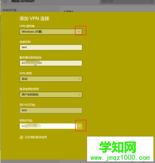 win10連接虛擬網絡的步驟4