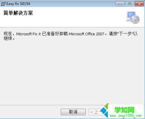電腦殘留Office無(wú)法重新安裝如何解決|電腦完全卸載Office的方法1-2