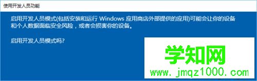 Win10系統(tǒng)開啟開發(fā)者模式的步驟8