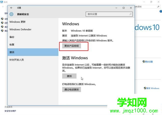 win10家庭中文版升級專業(yè)版方法(無損升級)