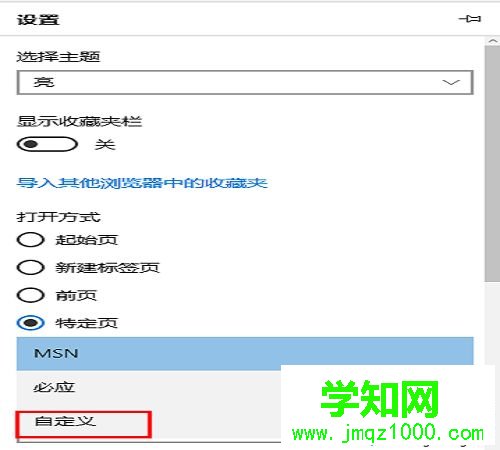 win10 Edge瀏覽器把主頁設置成hao123的方法