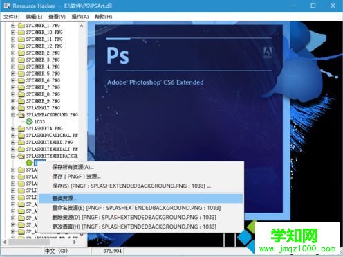 電腦中修改PS CS6軟件啟動界面顯示的圖片的方法7