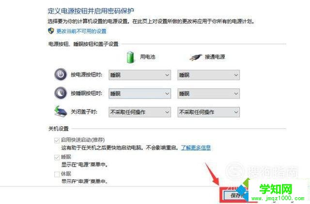 windows10系統下如何設置電源選項