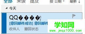 電腦發錯郵件怎么辦