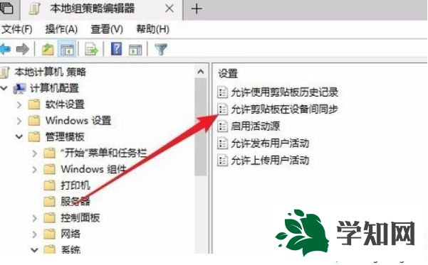 win10系統如何關閉云剪貼板共享功能 win10系統如何關閉云剪貼板共享功能