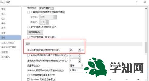 Win10系統下word2013最近打開的文檔記錄怎么清除 Win10系統下word2013最近打開的文檔記錄怎么清除