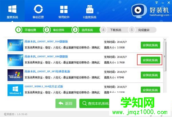 系統一鍵安裝教程|在線一鍵安裝系統圖文步驟