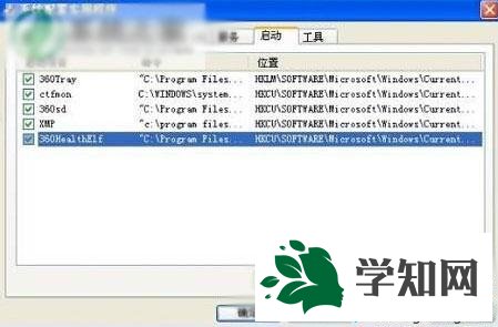打開系統(tǒng)配置工具