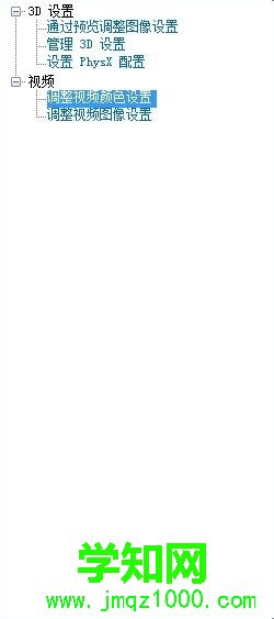 點擊“調(diào)整視頻顏色設(shè)置”