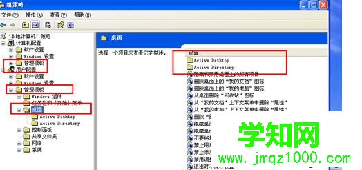 找到 Active Desktop 項目 找到 Active Desktop 項目
