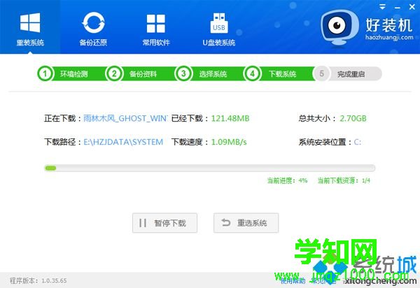 在線一鍵裝機xp系統(tǒng)步驟是怎樣的8