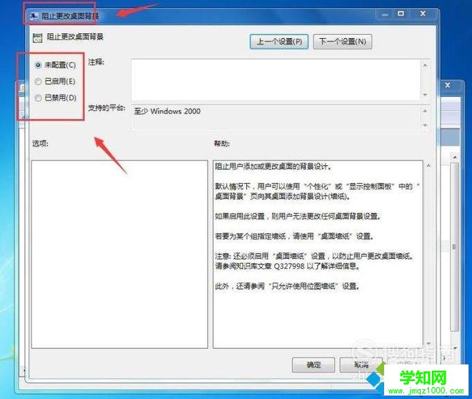電腦桌面壁紙無法設(shè)置如何處理