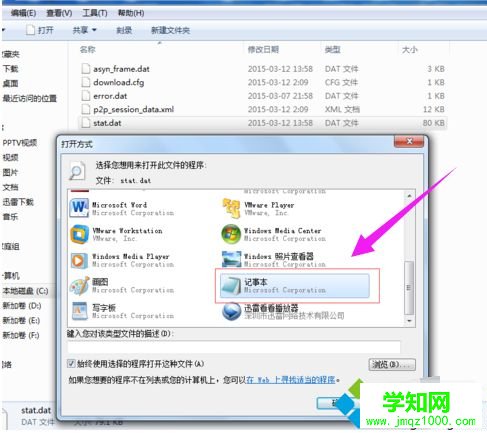 電腦怎么打開dat文件|電腦打開dat文件的方法