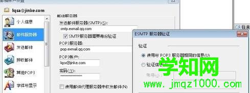 電腦中設置foxmail企業服務器的步驟2.1 電腦中設置foxmail企業服務器的步驟2.1