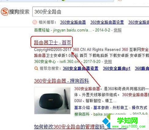 電腦中如何設置360安全路由