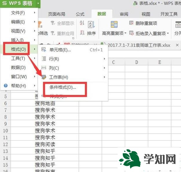 windowsxp系統下如何查找Excel表格重復值