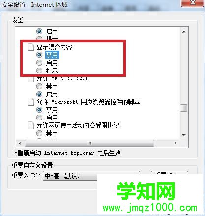 win7提示此網(wǎng)頁(yè)包含的內(nèi)容將不使用安全的https連接傳送怎么辦