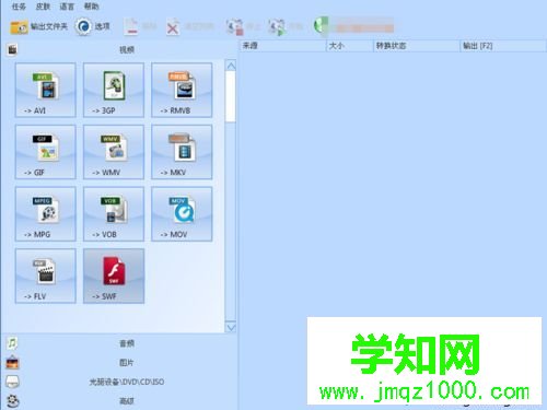 win10怎么把swf轉換成mp4格式|win10把swf轉換成mp4格式的方法
