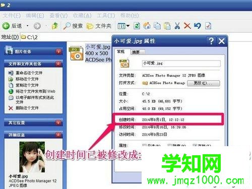 windows xp系統如何修改文件創建時間
