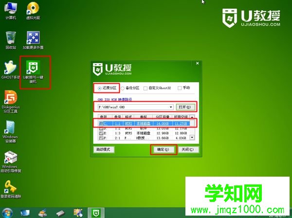 聯(lián)想筆記本做系統(tǒng)步驟7