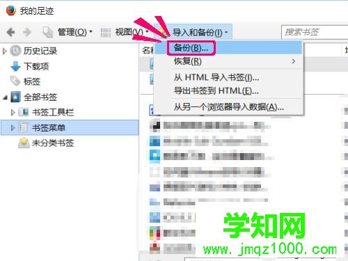 Firefox瀏覽器導出收藏夾書簽的步驟3