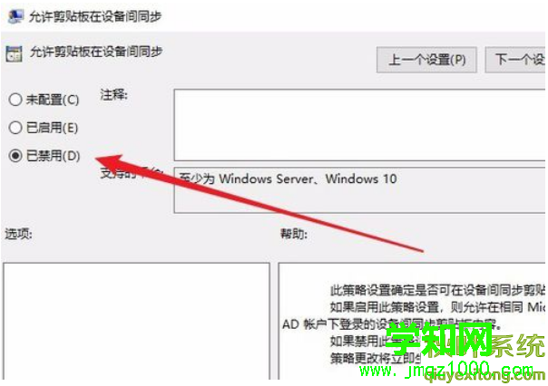 關閉Win10云剪貼板共享功能方法6.png