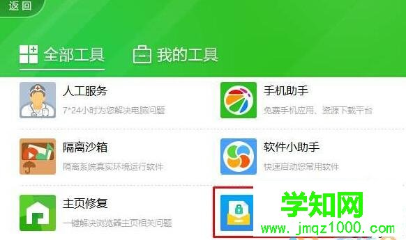 Windows10系統(tǒng)電腦中毒且文檔被加密了的解決步驟3