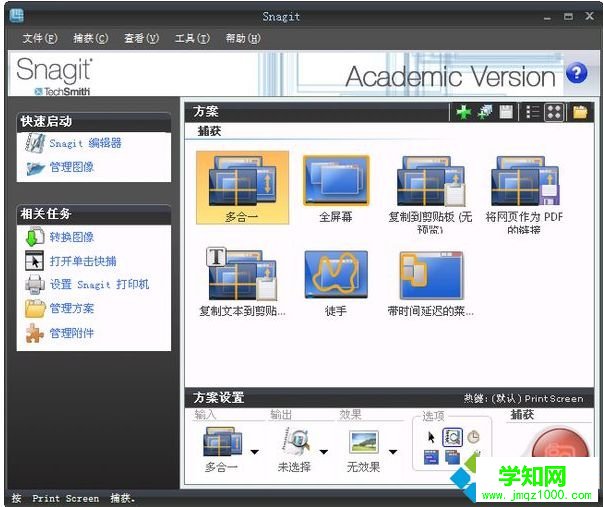電腦使用哪款截圖軟件好？截圖軟件大全介紹