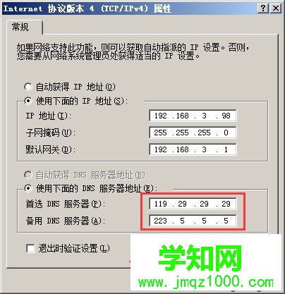 公共DNS有哪些？免費公共DNS服務器地址一覽表