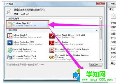 電腦打開eml文件的詳細教程