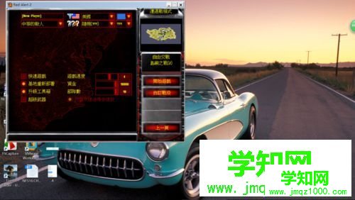 win10 64位系統玩紅色警戒2的步驟3.1